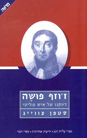 עטיפת ז'וזף פושה