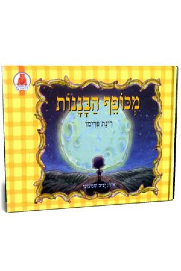 מכופף הבננות