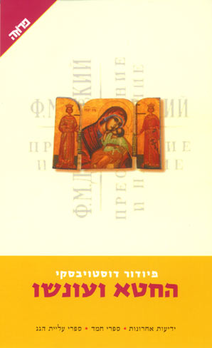 עטיפת החטא ועונשו (1995)