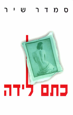 כתם לידה