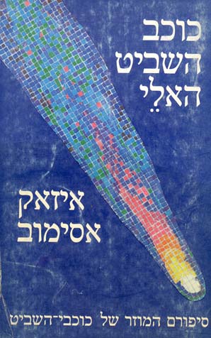 כוכב השביט האלי