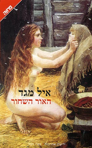 האור השחור