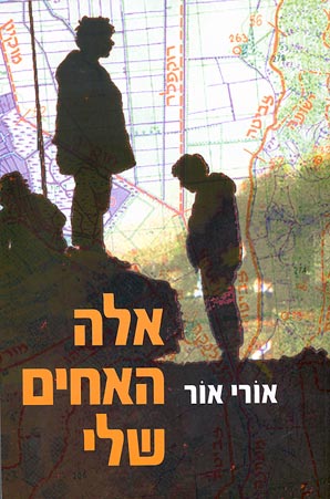 אלה האחים שלי