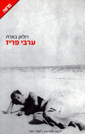 עטיפת ערבי פריז