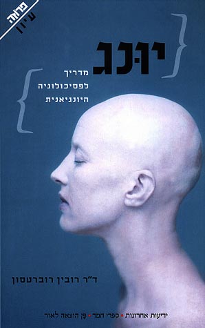 עטיפת יונג