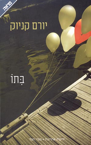 עטיפת בתו