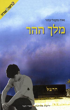 מלך ההר