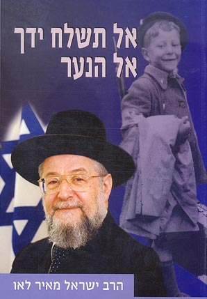 עטיפת אל תשלח ידך אל הנער
