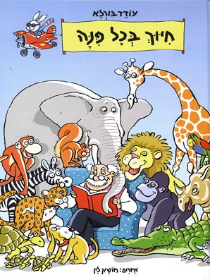 עטיפת חיוך בכל פינה