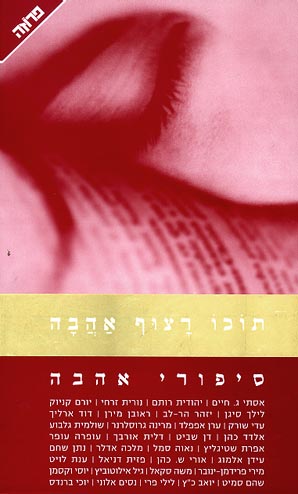 תוכו רצוף אהבה