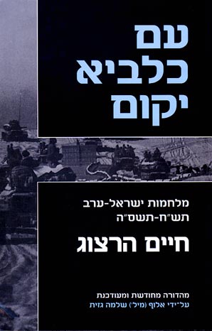 עם כלביא יקום [מהדורה מחודשת]
