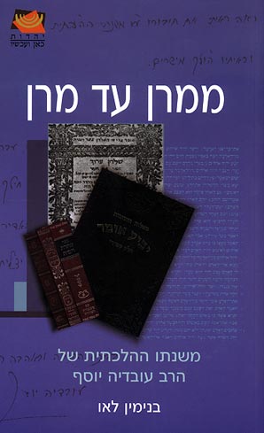 ממרן עד מרן