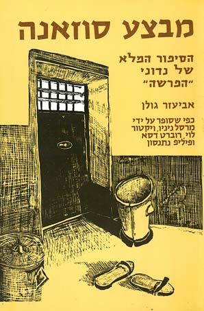 מבצע סוזנה (סוזאנה)