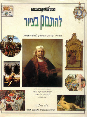 עטיפת בעין האמנות