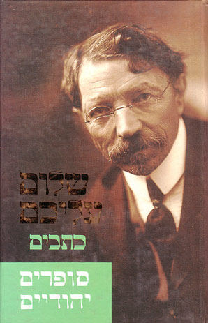 סופרים יהודיים [כתבים]