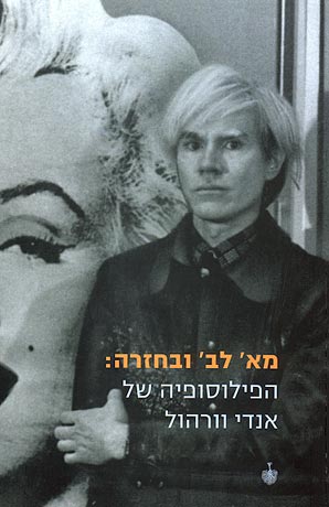 עטיפת מא' לב' ובחזרה
