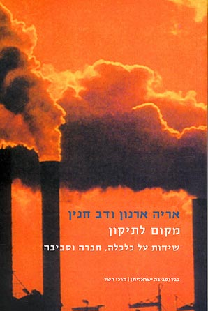 מקום לתיקון