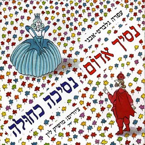 נסיך אדום, נסיכה כחולה