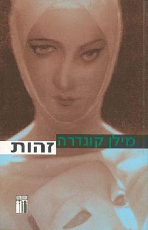 עטיפת זהות