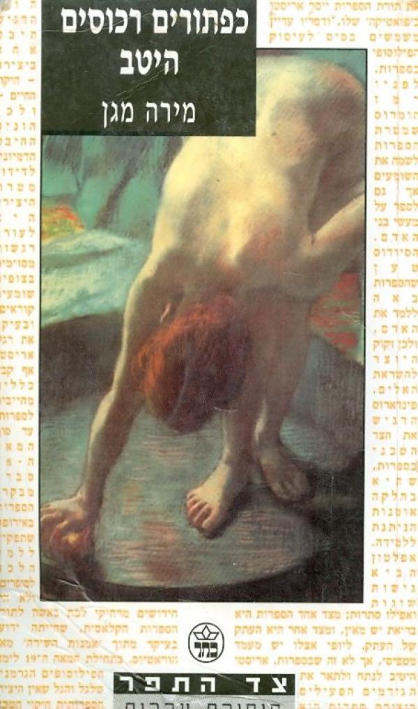 כפתורים רכוסים היטב