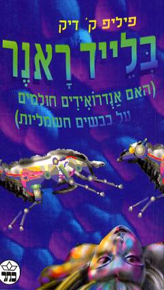 בלייד ראנר