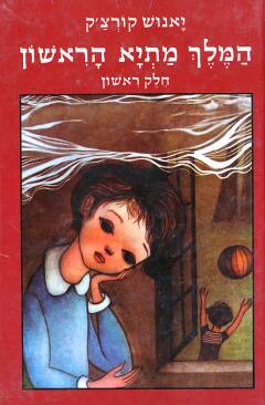 המלך מתיא הראשון: חלק ראשון