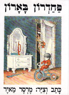 עטיפת פחדרון בארון