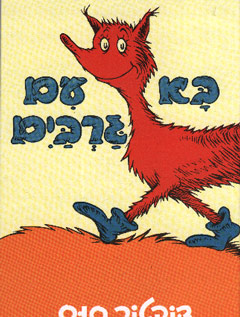 עטיפת בא עם גרבים