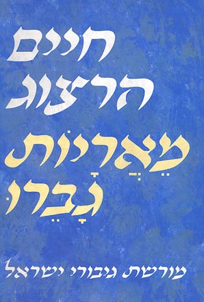 מאריות גברו