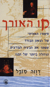 קו האורך - כריכה קשה
