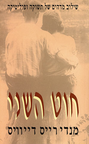 חוט השני