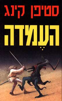 עטיפת העמדה 
