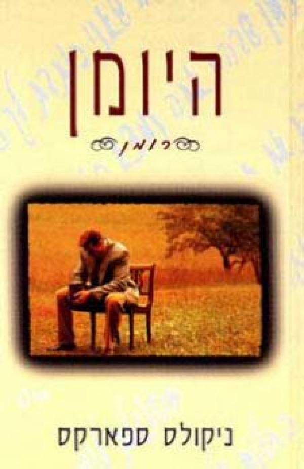 עטיפת היומן