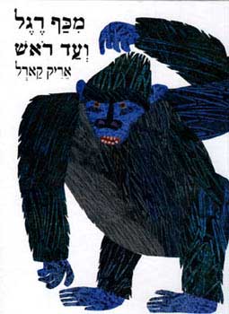עטיפת מכף רגל ועד ראש