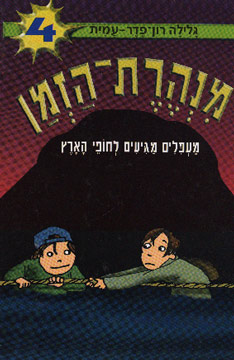 מעפילים מגיעים לחופי הארץ
