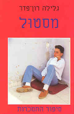 מסטול