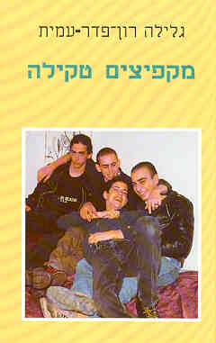 מקפיצים טקילה