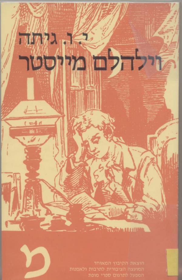 וילהלם מייסטר (1979)
