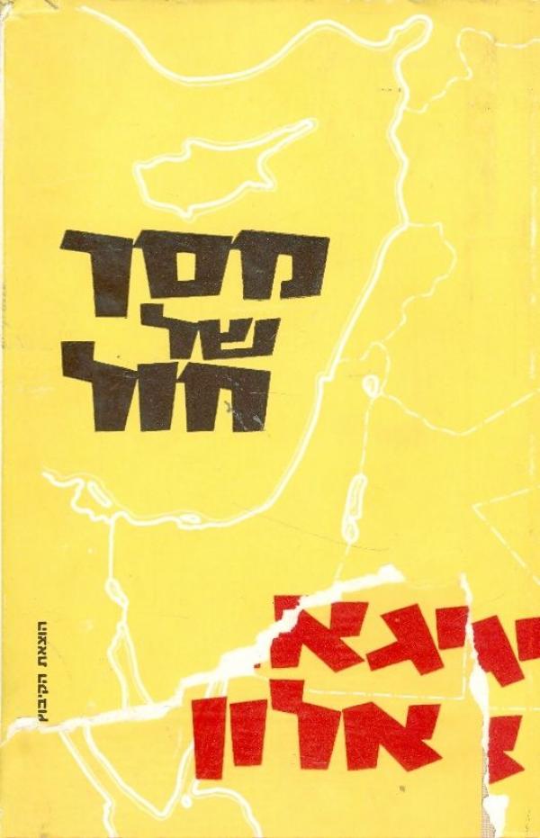 עטיפת מסך של חול