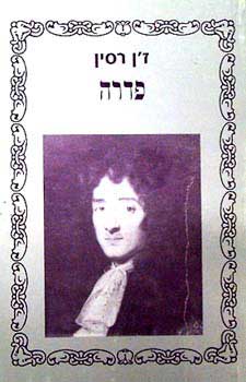 פדרה