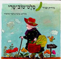 סלט-טוב-טרי