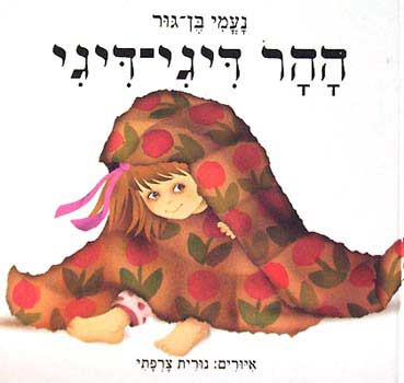 ההר דיגי דיגי