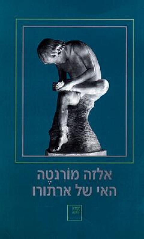 האי של ארתורו