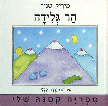 עטיפת הר גלידה