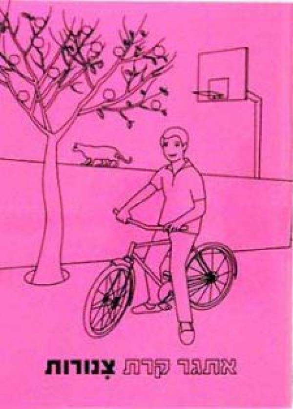 עטיפת צנורות (זמורה-ביתן)