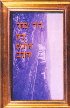 ירח הדבש והזהב
