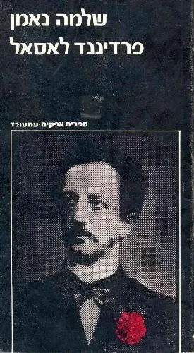 פרדיננד לאסאל