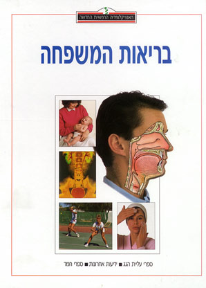 עטיפת האנציקלופדיה הרפואית החדשה