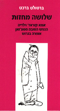 עטיפת שלושה מחזות