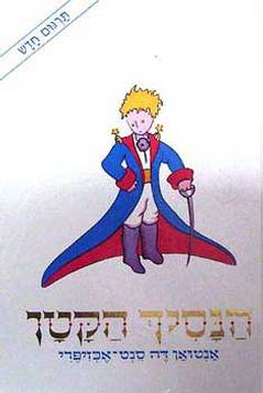 הנסיך הקטן (2002)